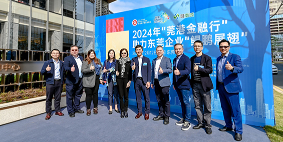 莞港合作新篇 | 莞港金融行·鲲鹏展翅盛会圆满落幕