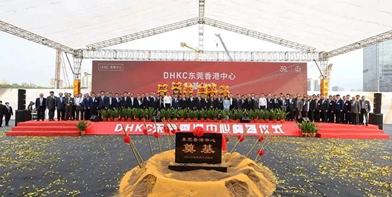 东莞香港中心奠基仪式圆满成功